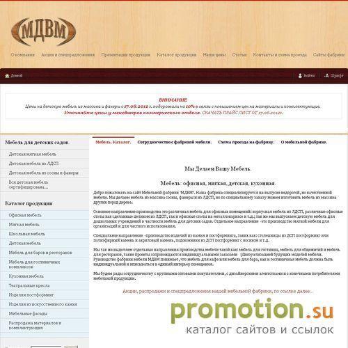 Архивное изображение: ООО МДВМ: продажа мебели от производителя