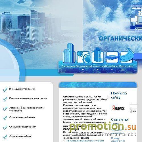 Архивное изображение: ООО"Органические технологии"