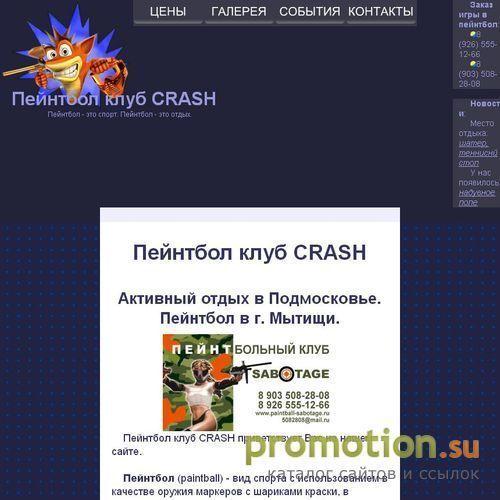 Архивное изображение: Пейнтбол клуб Crash