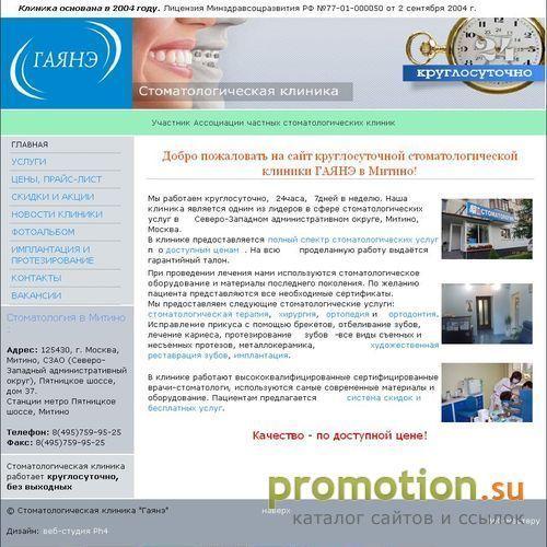 Архивное изображение: Круглосуточная стоматологическая клиника Гаянэ