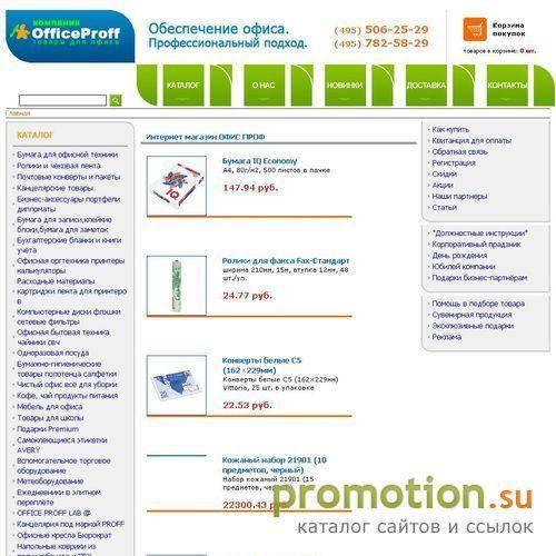 Архивное изображение: Товары для офиса: интернет-магазин Офис Проф