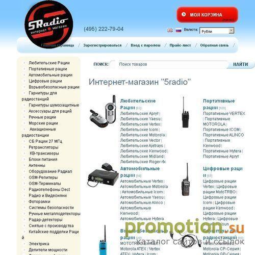 Архивное изображение: Профессиональные и любительские рации - 5radio.ru