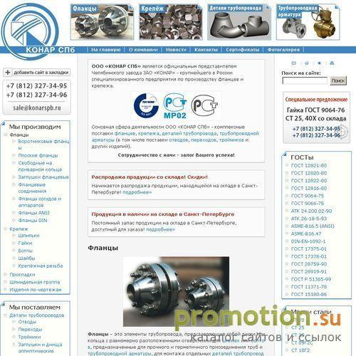 Архивное изображение: ООО «КОНАР СПб»: продажа плоских фланцев и крепежа