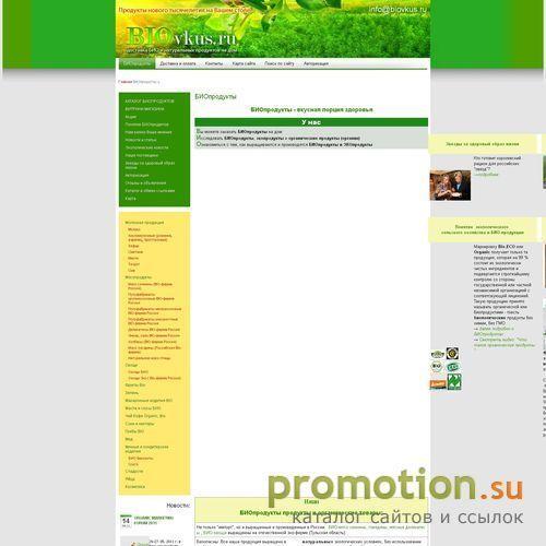 Архивное изображение: Интернетмагазин БИОпродуктов - экологически чистых