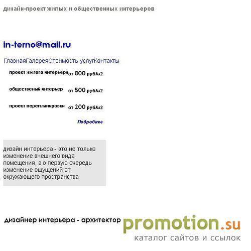 Архивное изображение: Дизайнер интерьера - архитектор