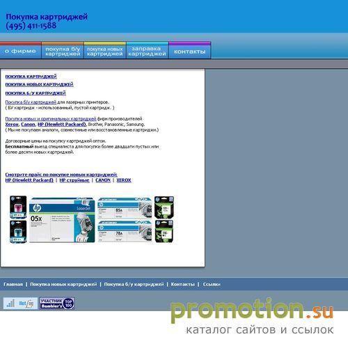 Архивное изображение: RuCopy.Ru - покупка и заправка картриджей