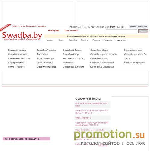 Архивное изображение: Свадебный портал Swadba.by — фотограф на свадьбу