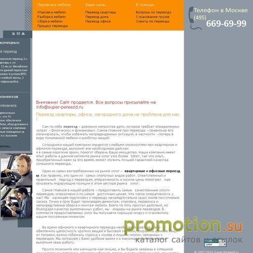 Архивное изображение: Офисный переезд сборку мебели - Super-pereezd.ru