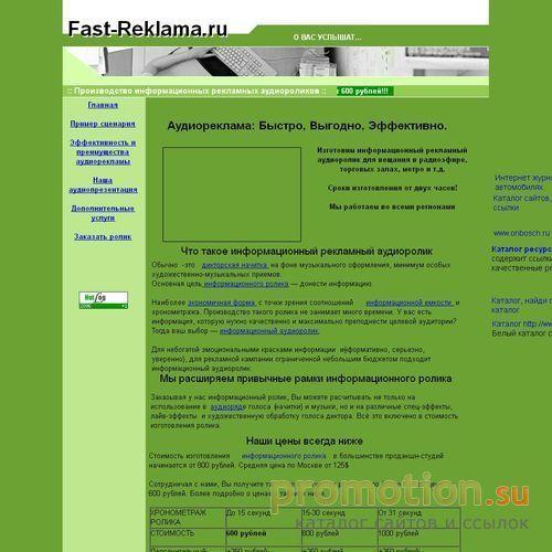 Архивное изображение: Fast-reklama ru