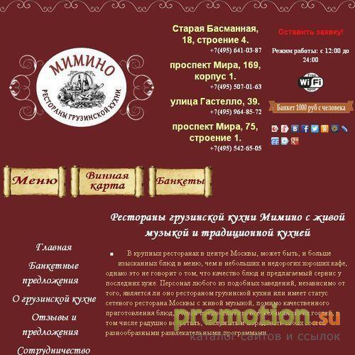 Архивное изображение: MiminoCafe.Ru: чахохбили и грузинские хачапури