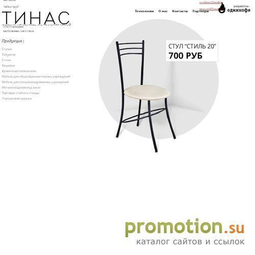 Архивное изображение: Tinas-Orel.ru: медицинский стул, школьный стул