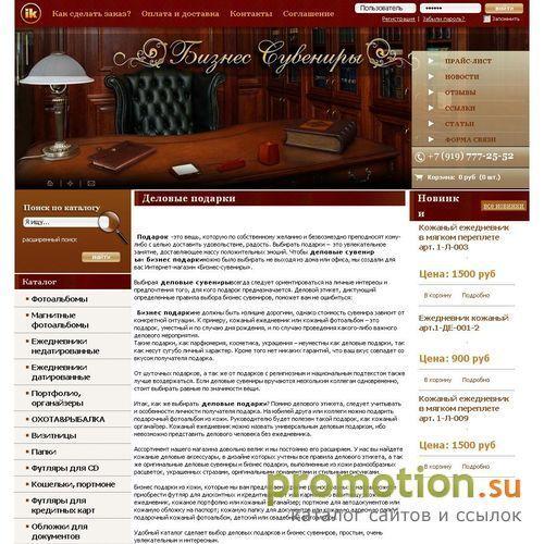 Архивное изображение: Магазин бизнес-подарков - Podarkibiz.ru