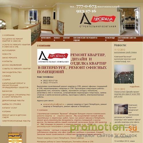 Архивное изображение: Ремонт квартир и офисов под ключ - Арсенал