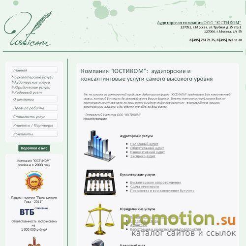 Архивное изображение: Юстиком - аудиторская компания