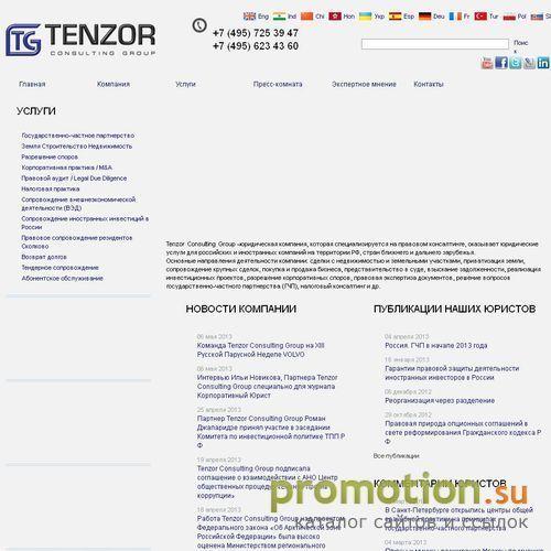 Архивное изображение: Tenzor Consulting Group