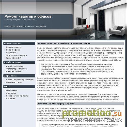 Архивное изображение: Ремонт квартир и офисов в Екатеринбурге