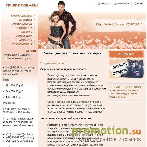 Архивное изображение: Пошив одежды, униформы, спецодежды - Di-promo.ru