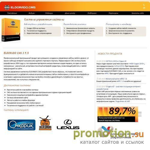 Архивное изображение: Eldorado-Cms.Ru: CMS движок, как создать CMS