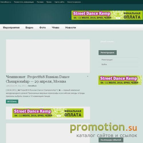 Архивное изображение: Dancebuzz.ru: батлы хип-хоп, мастер-классы popping