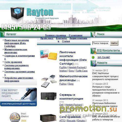 Архивное изображение: Rayton