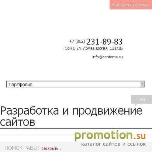Архивное изображение: Студия веб-дизайна Contorra