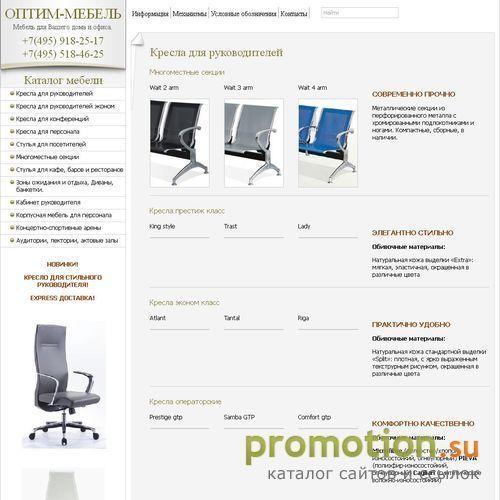 Архивное изображение: Магазин офисной мебели: Optim-Mebel.Ru!