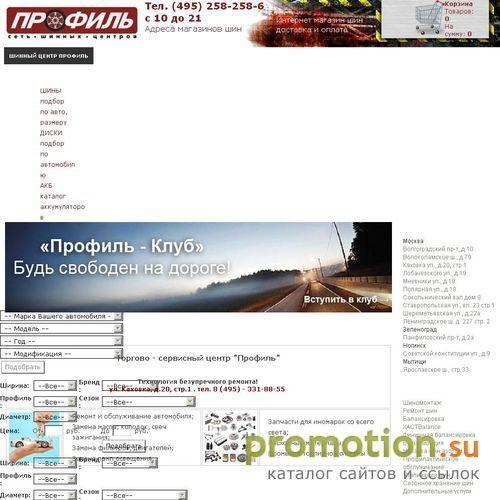 Архивное изображение: Centr-Profil.ru: диски автомобильные и покрышка 14