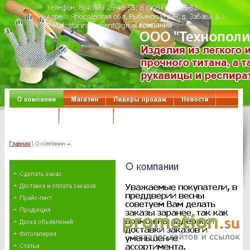 Архивное изображение: TitanInstrument.Ru: садово огородный инвентарь