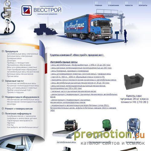 Архивное изображение: Дозатор - вагон, весы технические - ГК Весстрой!