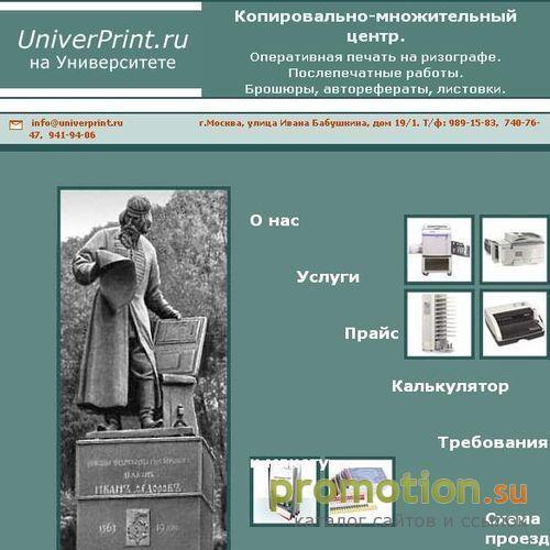 Архивное изображение: Универпринт. Оперативная полиграфия: тиражирование