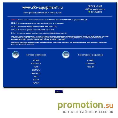 Архивное изображение: Магазин лыж - продажа горных лыж Madshus и ботинок