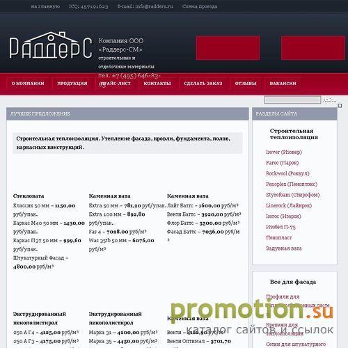 Архивное изображение: Продажа стройматериалов- Изоспан