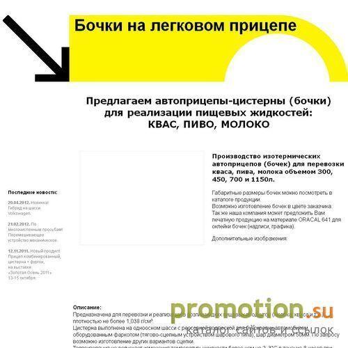 Архивное изображение: Квасная бочка, покупка цистерн - прицепы-бочки