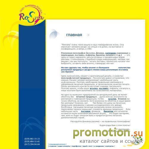 Архивное изображение: Компания “РОСНА”: дизайн, услуги типографии, разме