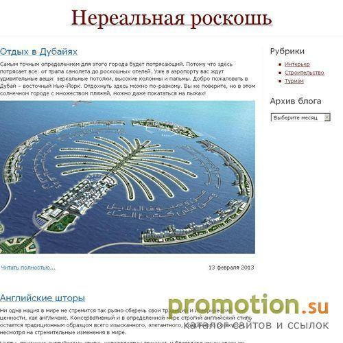 Архивное изображение: UnrealLuxury - портал о эксклюзивной роскоши