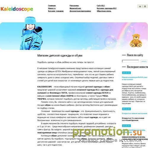 Архивное изображение: Kaleidoscope: зимняя детская одежда и обувь Kuoma