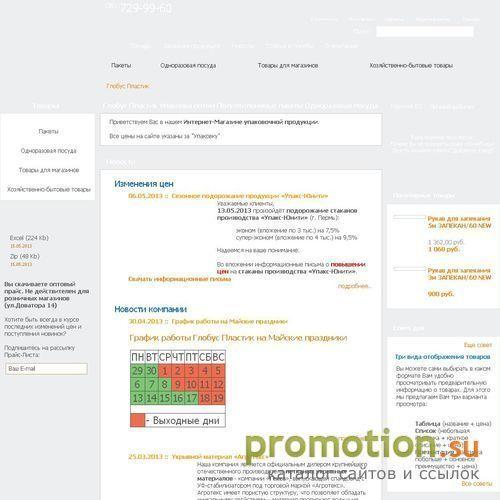 Архивное изображение: Скотч упаковочный с логотипом - Глобус Пластик