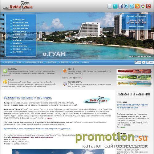 Архивное изображение: Saipania.com представляет: Чаморро, язык Чаморро