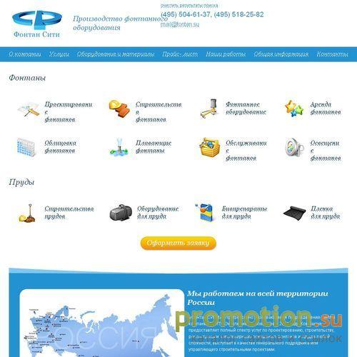 Архивное изображение: Фонтан Сити: декоративные пруды, продажа фонтанов