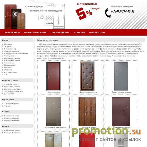 Архивное изображение: Стальные двери от производителя - Doors-Pro.ru