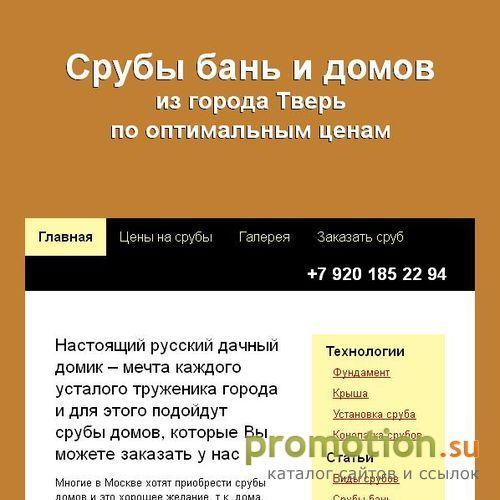 Архивное изображение: Строим деревянные бани. Срубмаркет