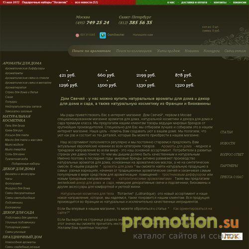 Архивное изображение: Domsvechei.Ru: камины - продажа, натуральные свечи