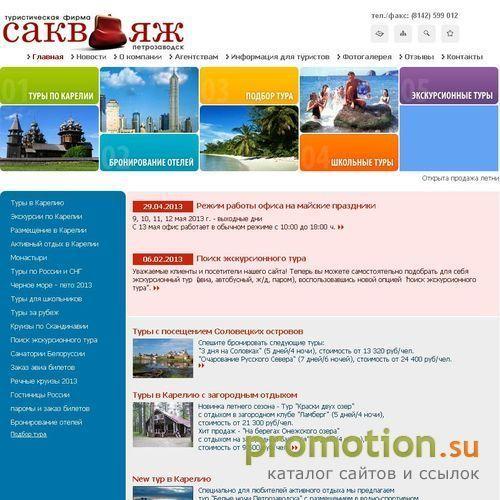 Архивное изображение: "Саквояж" турфирма