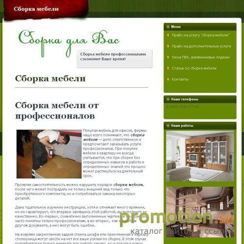 Архивное изображение: Профессиональная сборка мебели