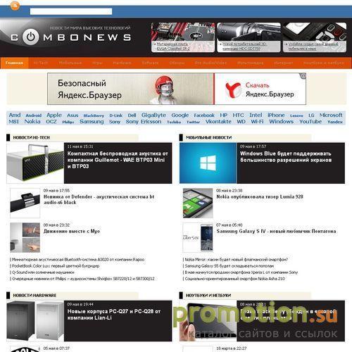 Архивное изображение: Новинки высоких технологий - ComboNews.Ru