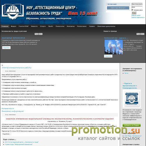Архивное изображение: Аттестационный Центр - безопасность труда