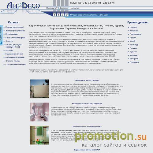 Архивное изображение: Керамическая плитка производства Fap Ceramiche