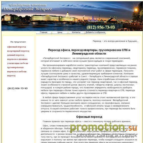 Архивное изображение: Компания "Петербургский Экспресс"
