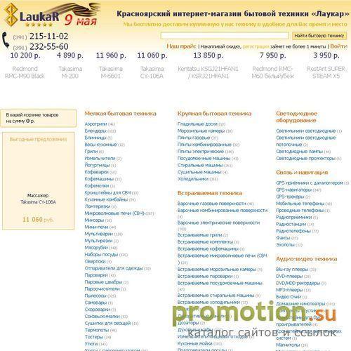 Архивное изображение: Красноярский интернет-магазин бытовой техники