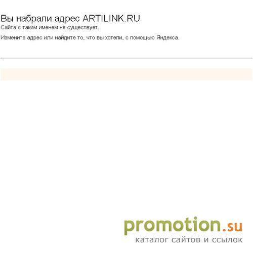 Архивное изображение: ArtiLink - каталог ссылок и статей